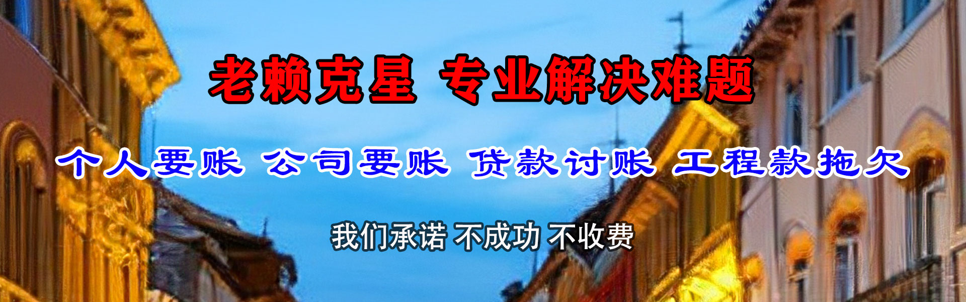 新沂追账公司