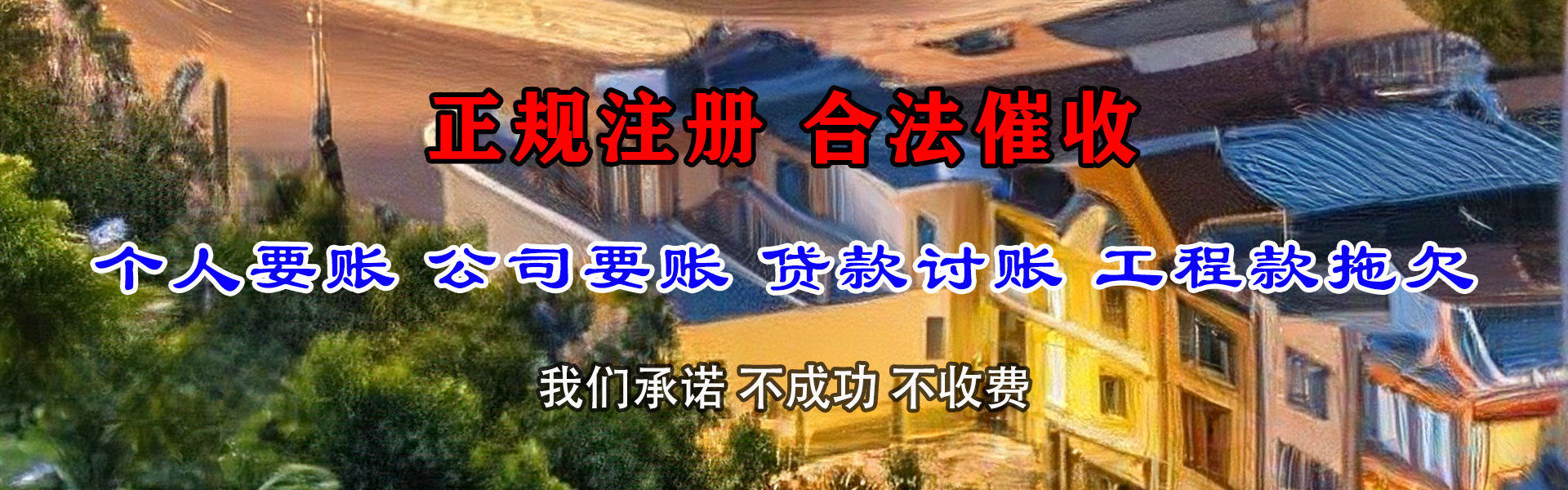 新沂清债公司